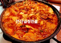 김태주 선산곱창