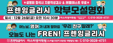 프렌잉글리시마스터영어학원