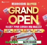 롯데하이마트 철산역점