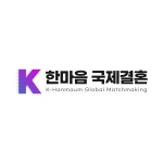 K한마음국제결혼