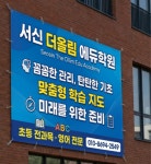 서신 더올림 에듀학원