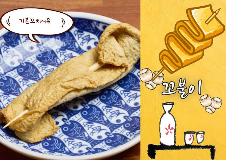꼬불이어묵