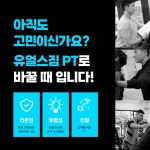 유얼스짐PT 구로디지털점