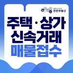 부동산이즈광명사거리역든든부동산중개