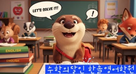 탑플러스빨간펜수학의달인수학전문학원 | 빨간펜수학의달인 한솔플러스영어 옥정캠퍼스점