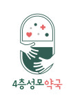 4층성모약국