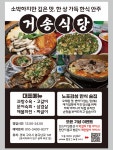 거송식당