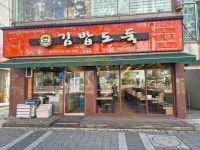 김밥도둑 탄방점