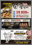 인천의 왕장어 무한리필 동춘 직영점