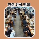 한마음정육식당 원주혁신도시점