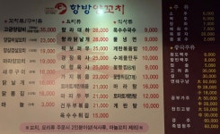 항방양꼬치 한티점