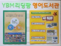 YBM리딩클럽 내동센터