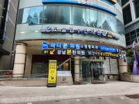 강남본한의원