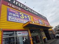 타이어뱅크 서일산점