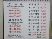 청기와감자탕 순대철판볶음