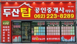두산탑공인중개사사무소