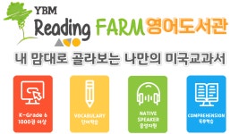 YBM리딩클럽 내동센터