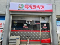 맥시칸치킨 영운점