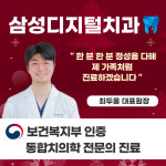 삼성디지털치과의원 탕정