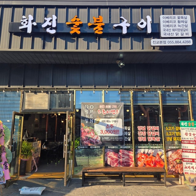 화진숯불구이 돼지고기구이 대표 사진