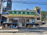 제일종묘사