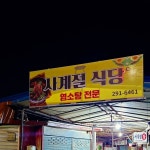 사계절식당