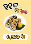 왕꼬마김밥