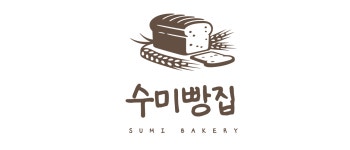 수미빵집