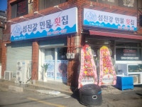 섬진강민물횟집