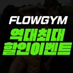 플로우짐
