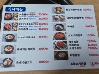 임흥수의 자연밥상 고기맛집