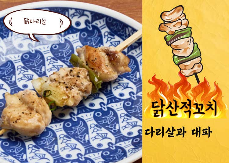 파닭꼬치
