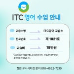 ITC영어 창원유니시티점