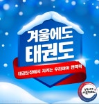 국가대표서울태권도&점프슐레음악줄넘기클럽