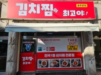 김치찜이 최고야