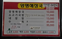 양평해장국 성대점