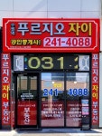 수원역푸르지오자이공인중개사사무소