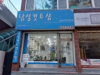 남성컷트전문점