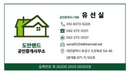 도안랜드공인중개사사무소