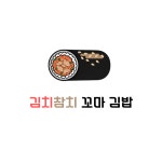 신바람꼬마김밥