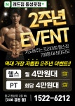 레드짐 동성로점