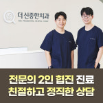 더신중한치과의원