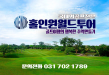 홀인원월드투어