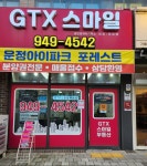 GTX스마일공인중개사사무소