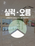 진접 오름영어학원