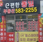 포레나동일공인중개사사무소