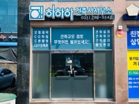하하하건축사사무소