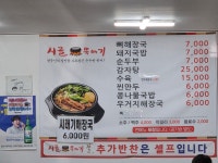 시골뚝배기 성주점