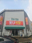 빛나식당