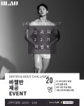 그릿 크로스핏 일산점